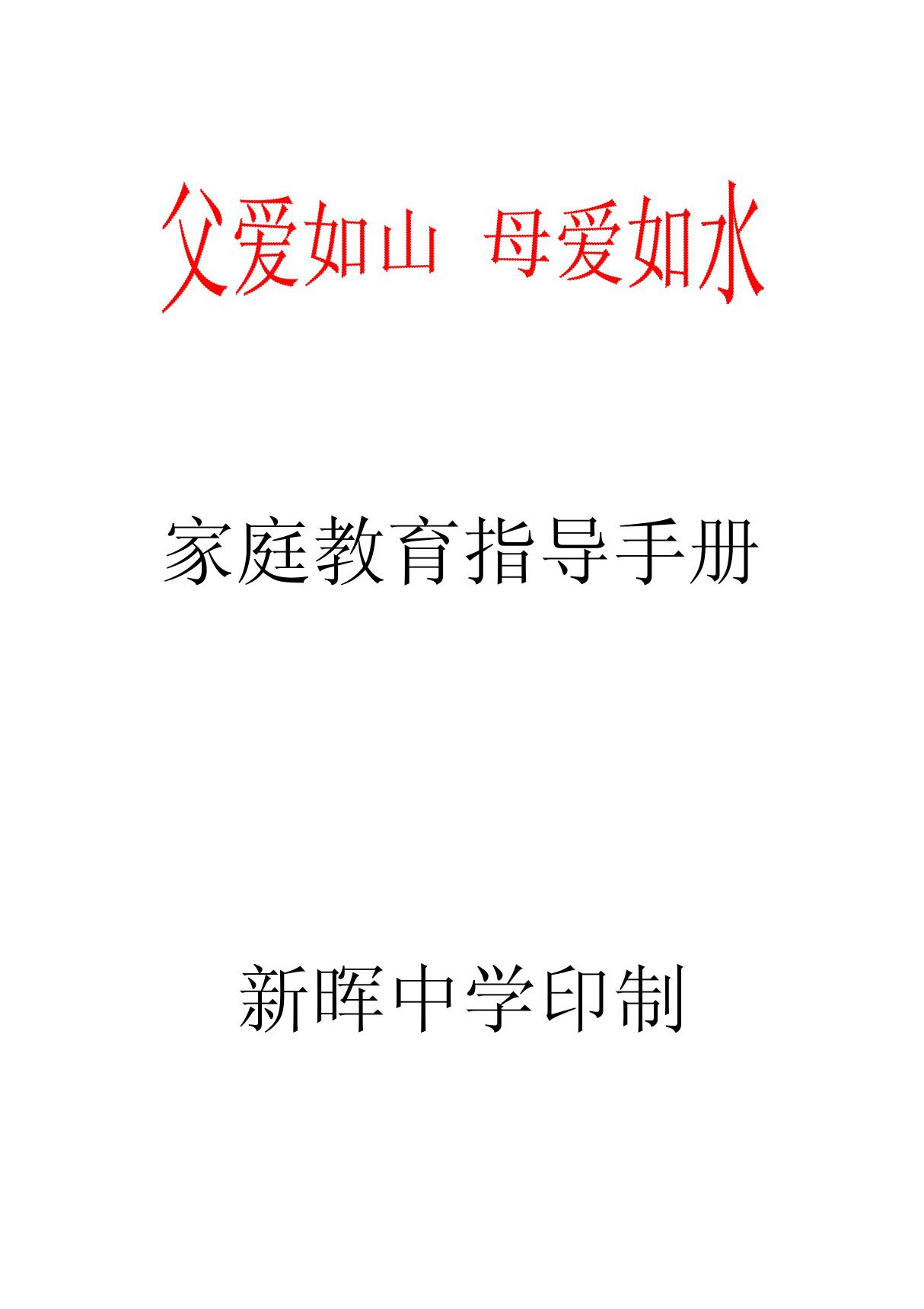 家庭教育指导手册(共享精品-PDF)