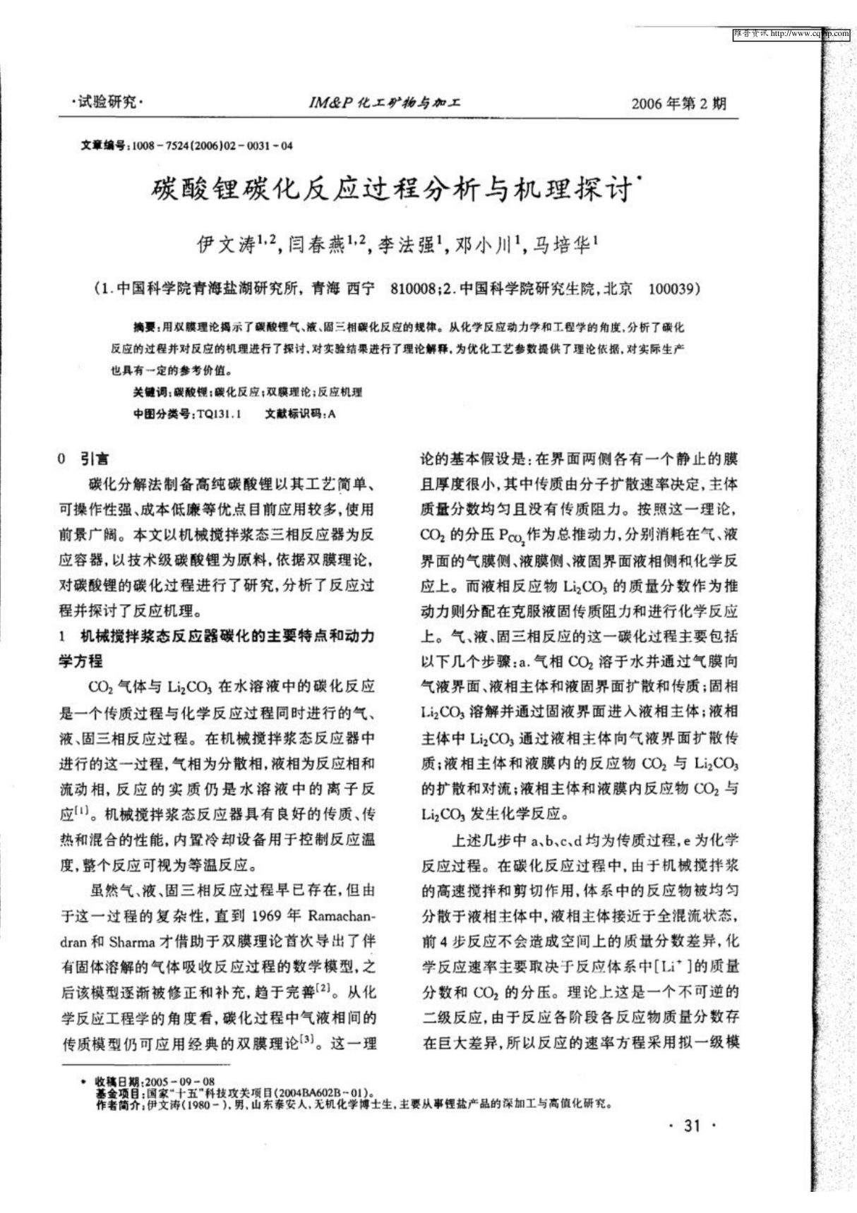 碳酸锂碳化反应过程分析与机理探讨(1)