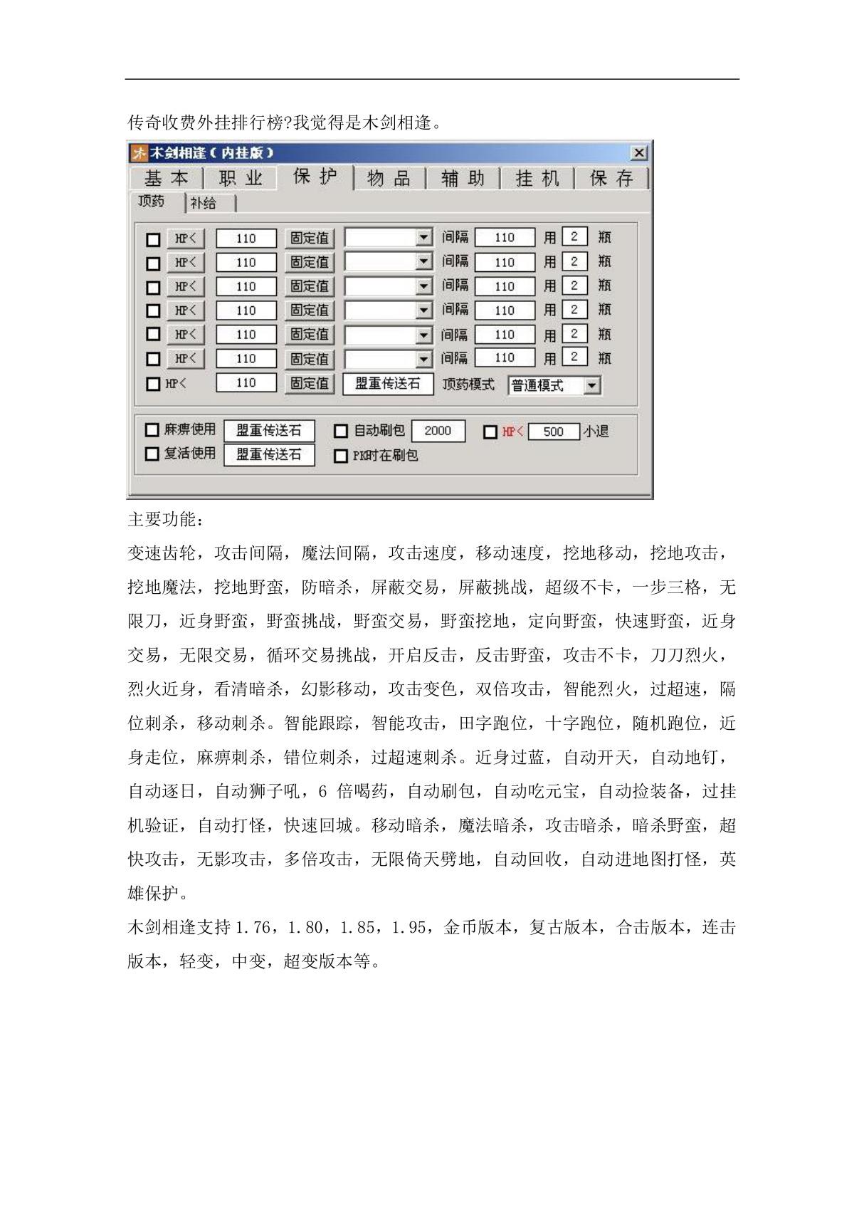 传奇收费外挂破解教程