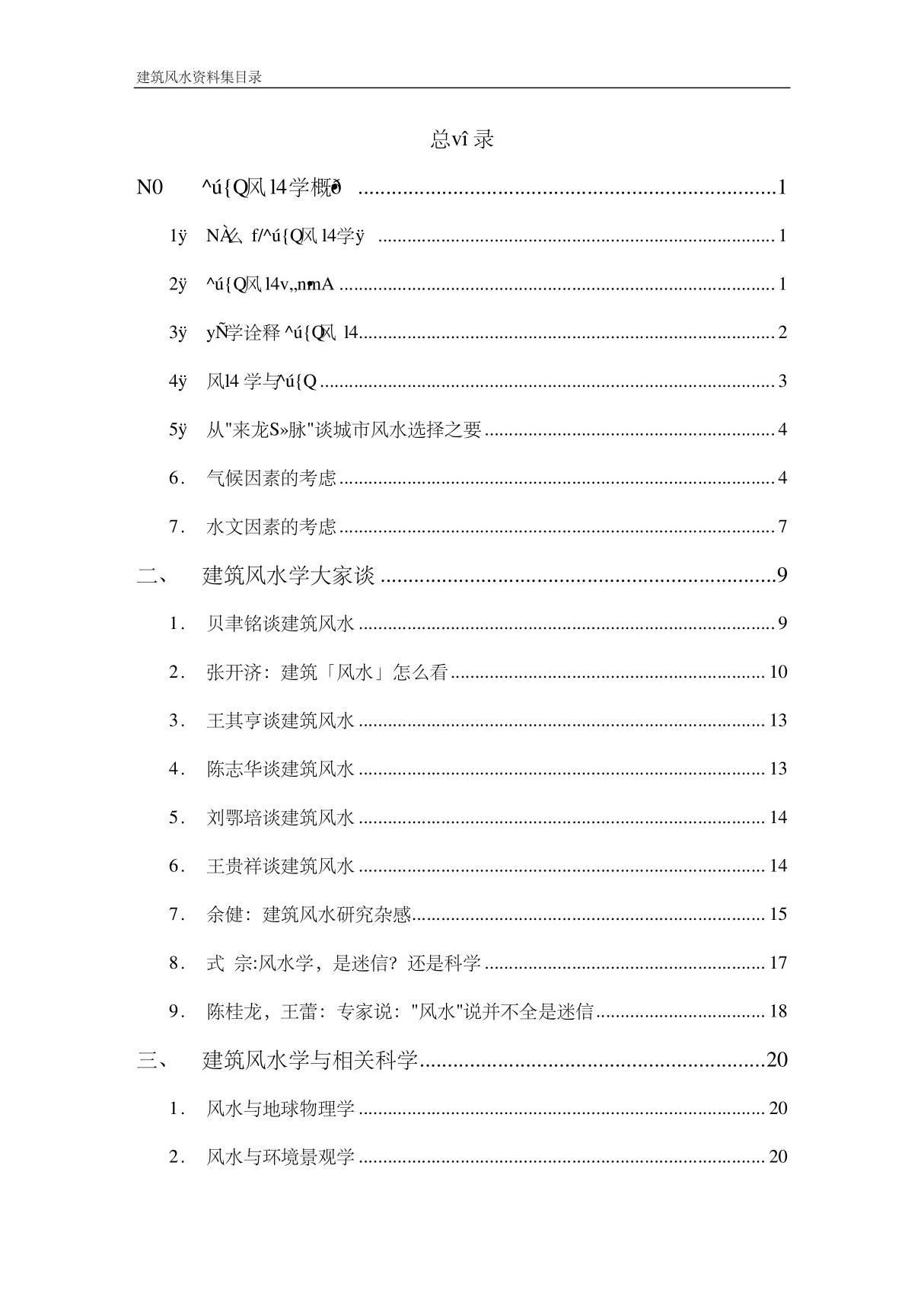 建筑风水学资料集(高清PDF)