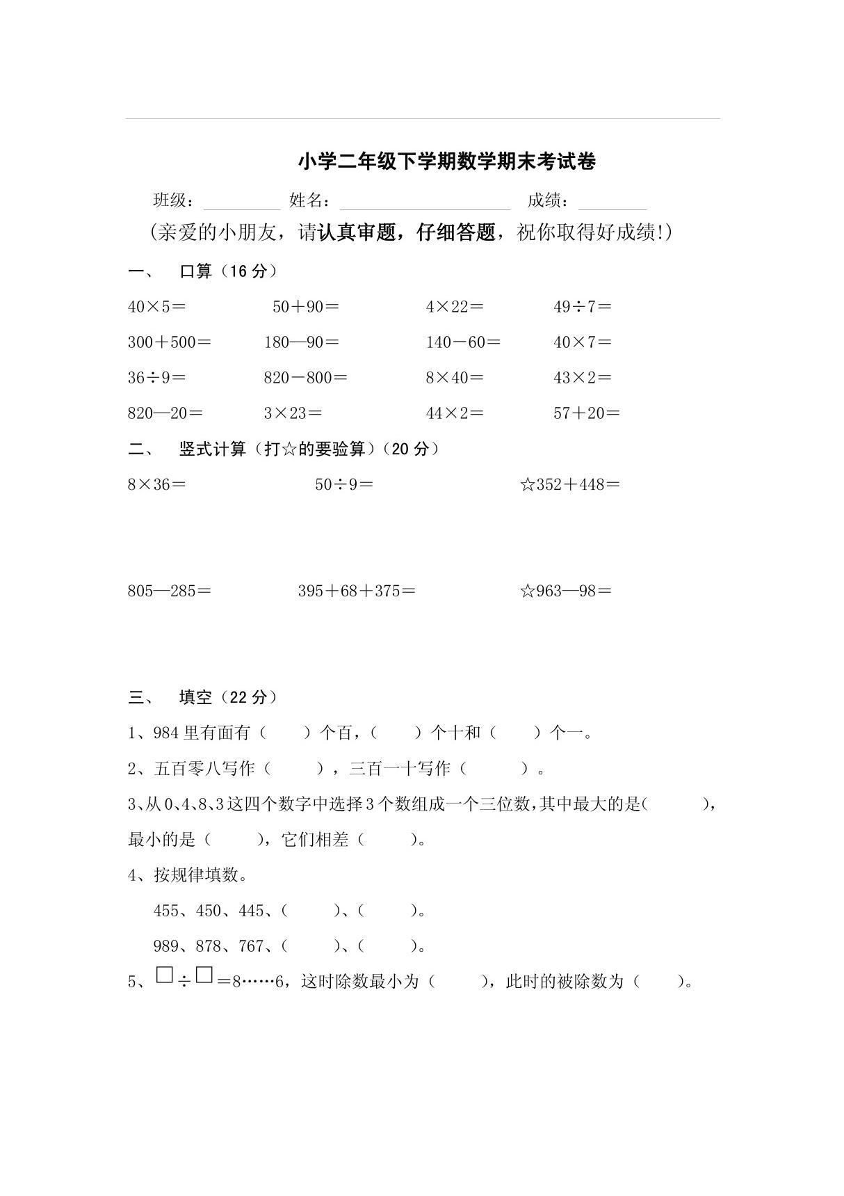 二年级下册数学期末测试卷二