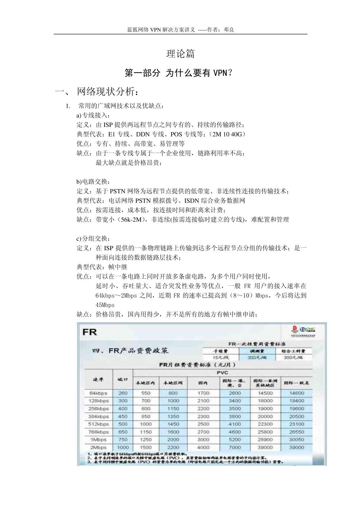 蓝狐网络VPN解决方案讲义(理论篇)