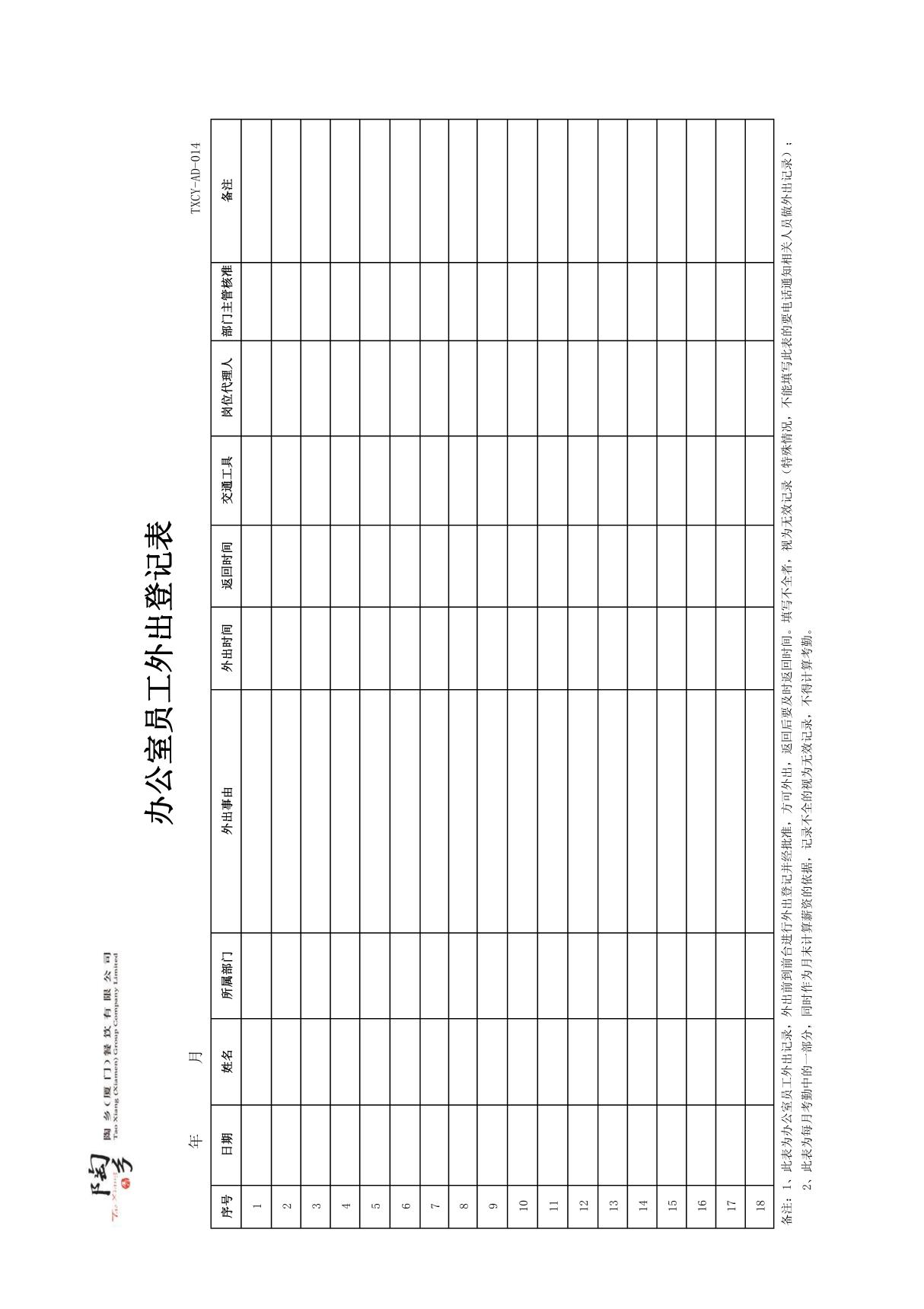 办公室人员外出登记表_表格类模板_表格模板_实用文档