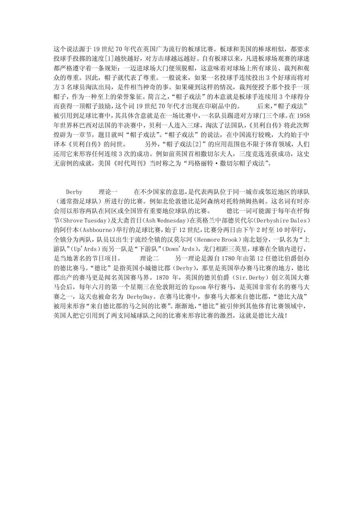 帽子戏法什么意思