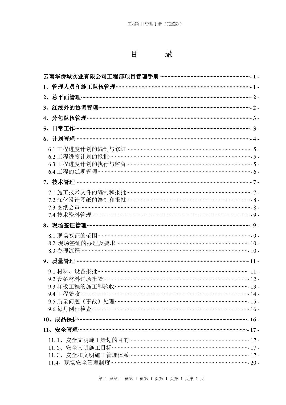 工程项目管理手册(完整版)