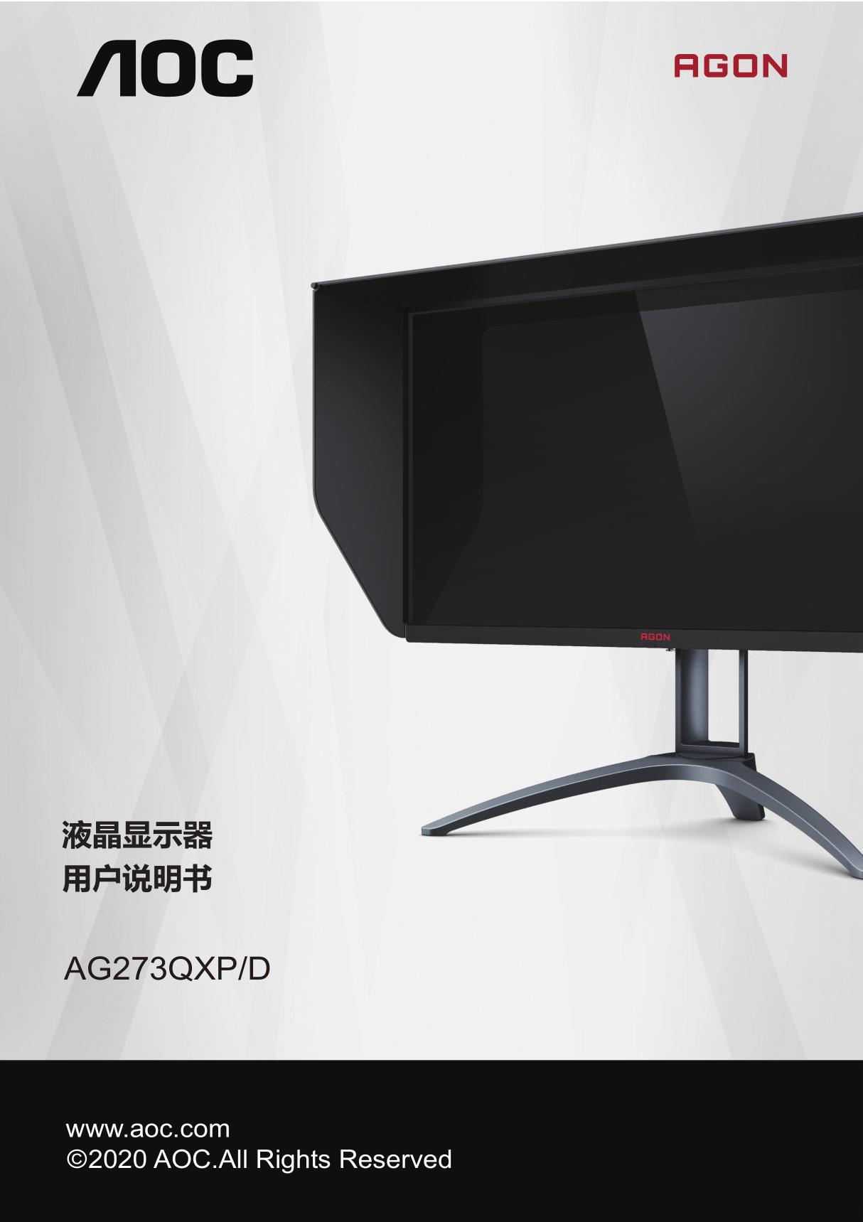 AOC显示器AG273QXP-D使用说明书