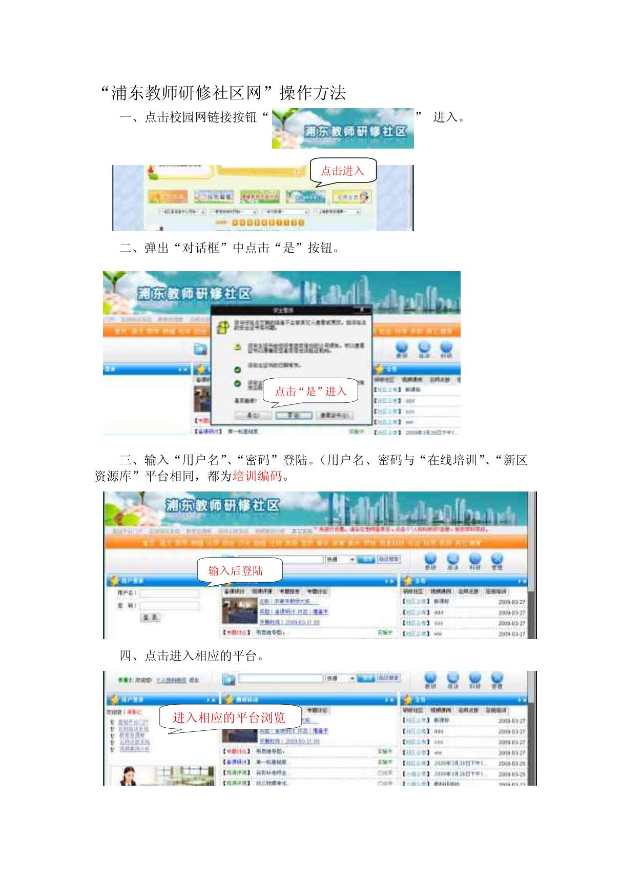 浦东教师研修社区网操作方法