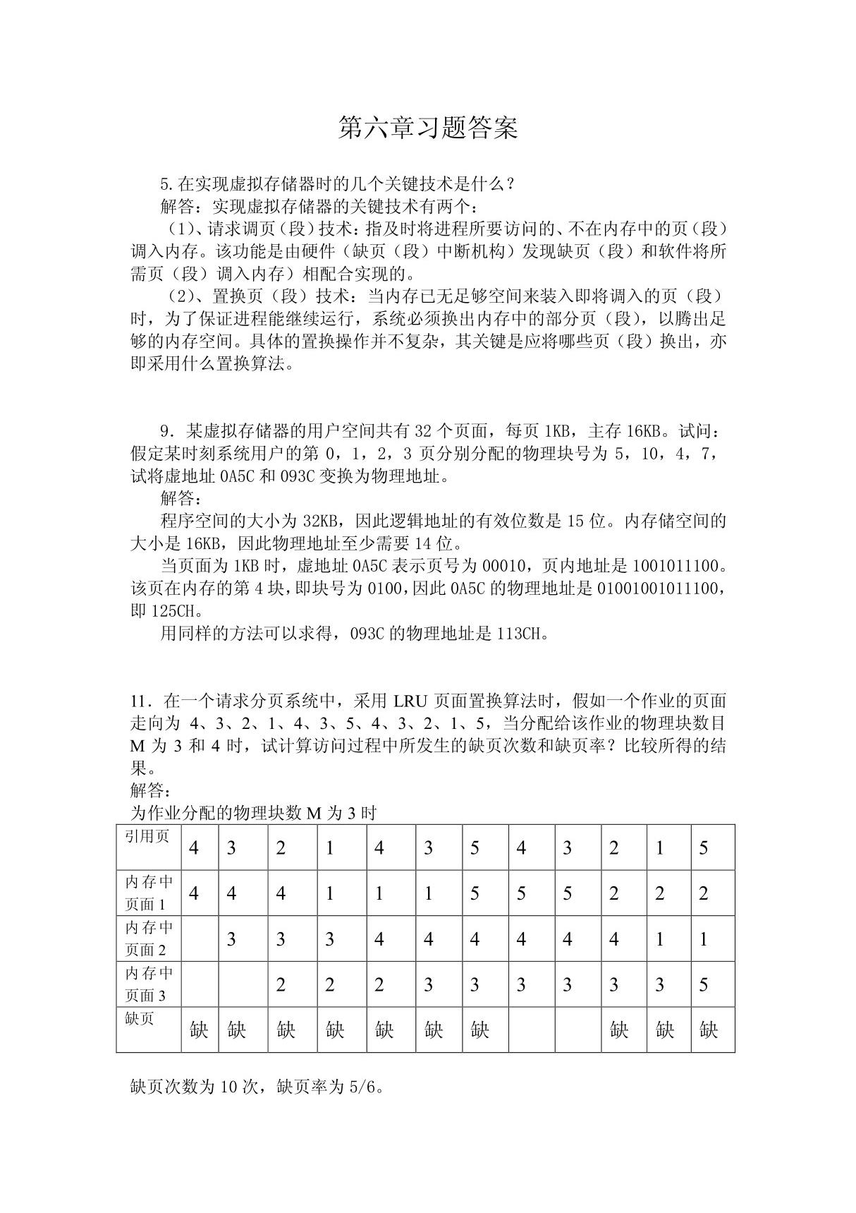 某虚拟存储器的用户空间共有32个页面，每页1KB，主存16KB