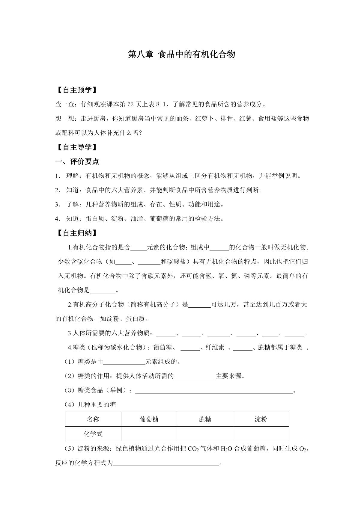 沪教版九年级化学下册第八章食品中的有机化合物导学案