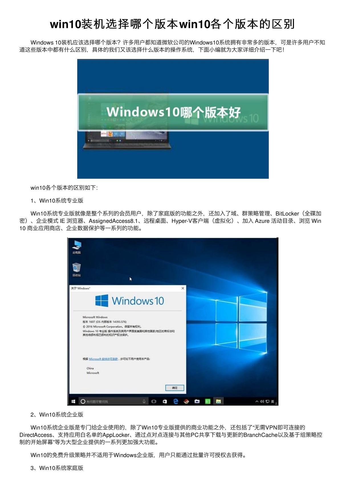 win10装机选择哪个版本win10各个版本的区别