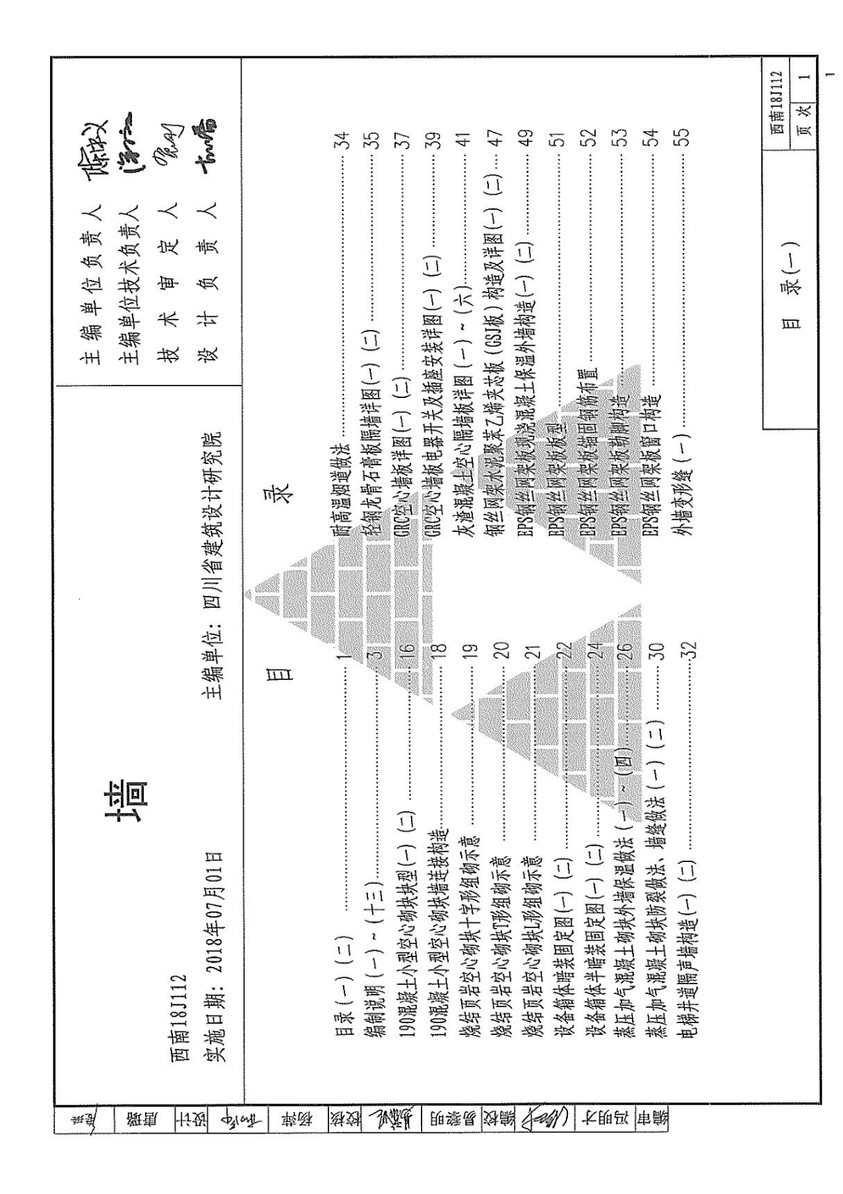 墙 西南18J112(2018最新西南图集)