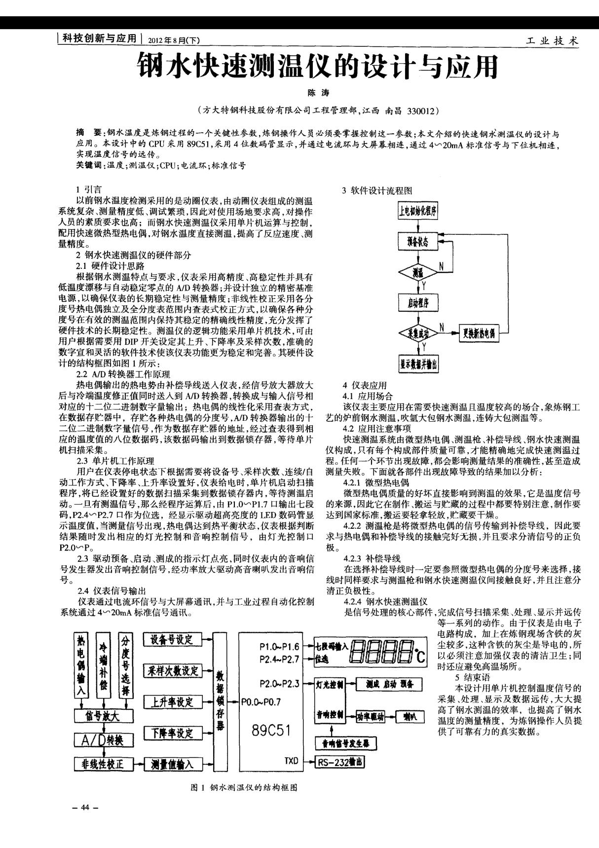 钢水快速测温仪的设计与应用