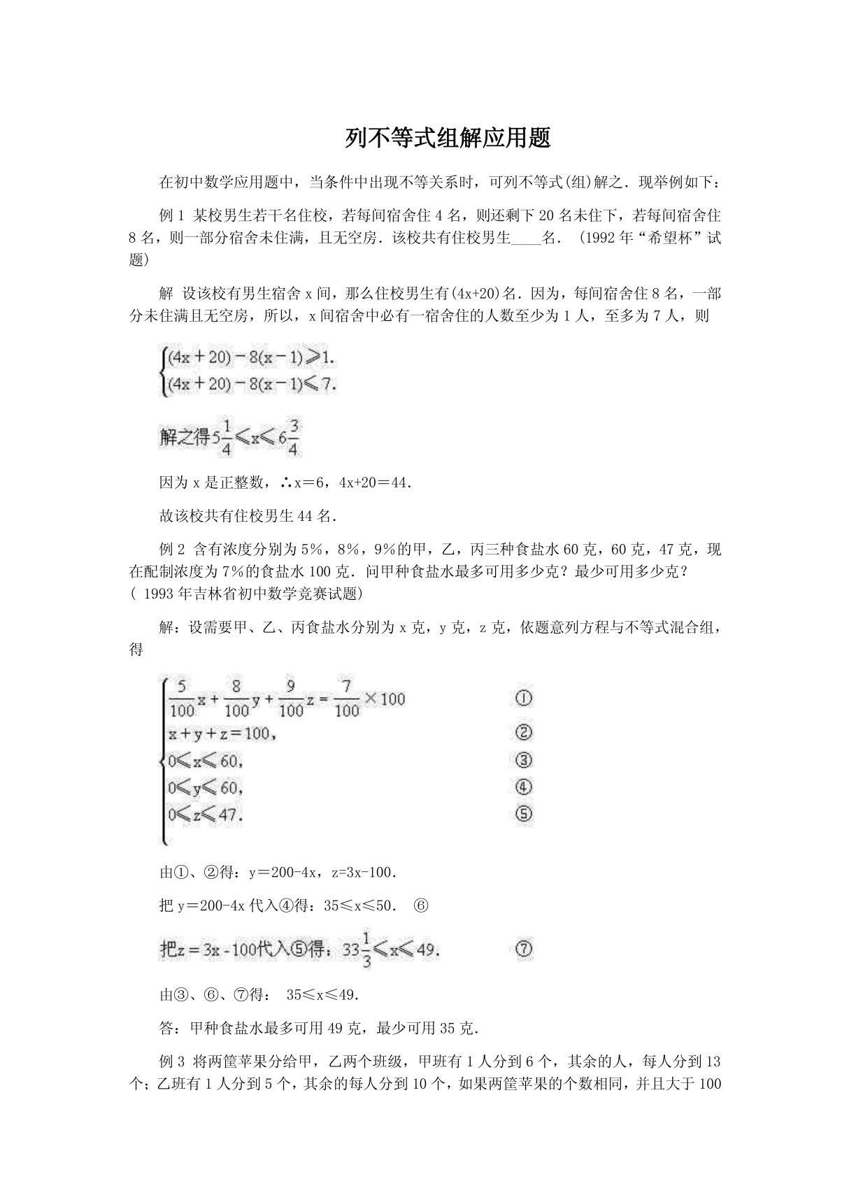 列不等式组解应用题