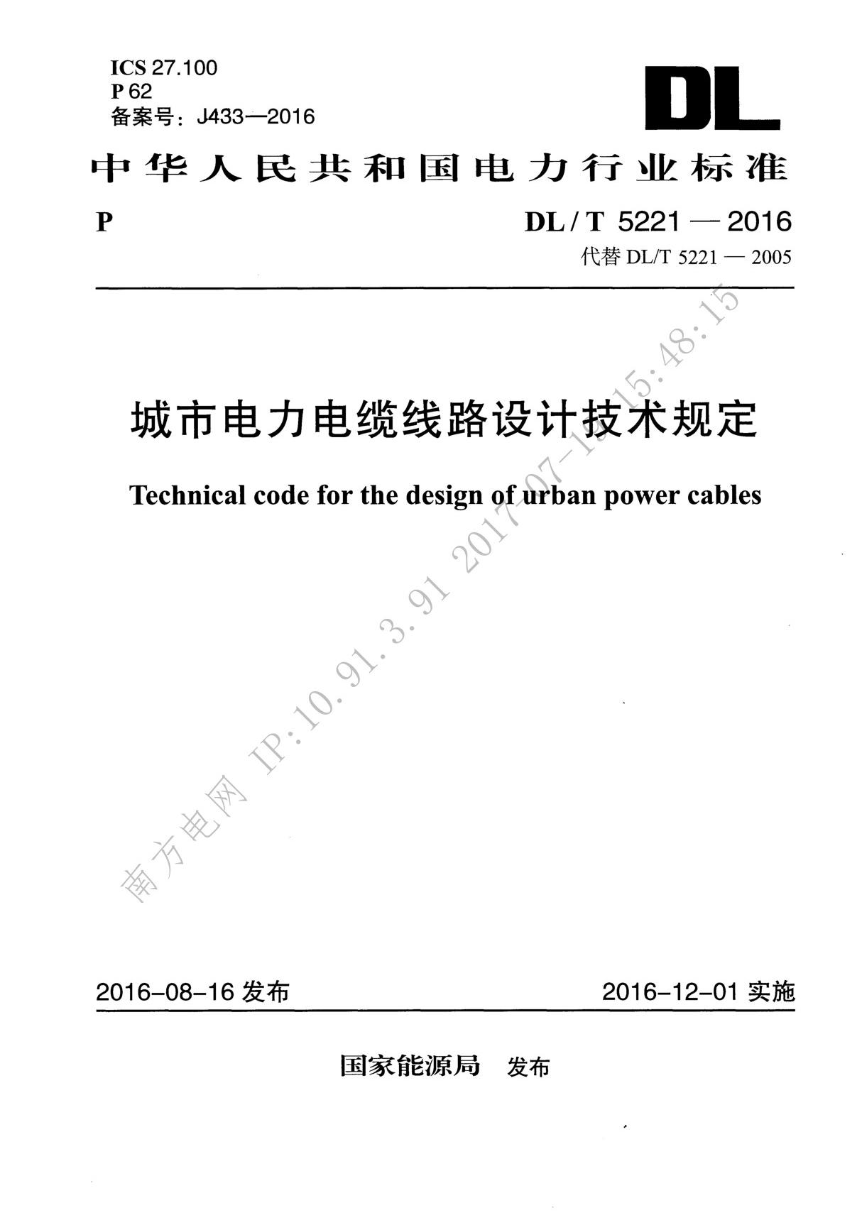 城市电力电缆线路设计技术规定