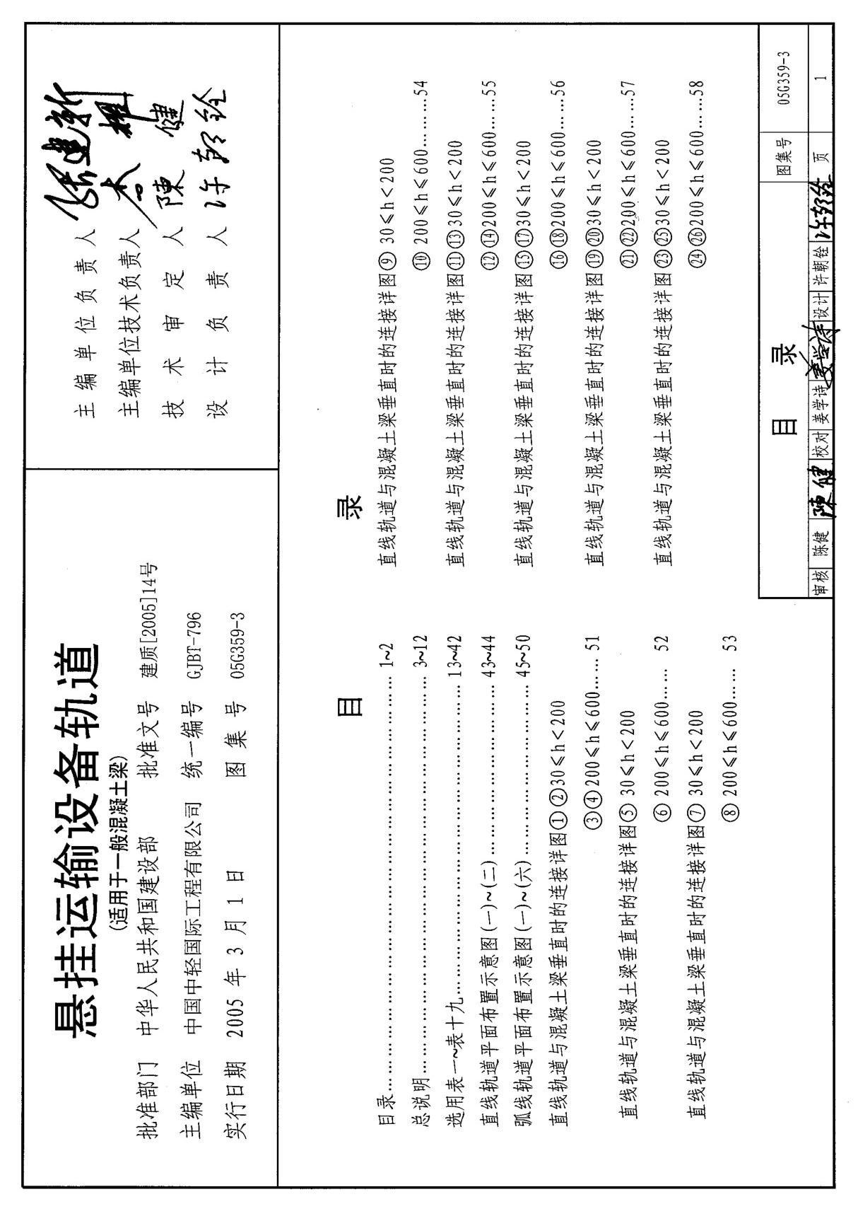 国标图集05G359-3 悬挂运输设备管道(适用于一般混凝土梁)-国家建筑标准设计图集电子版下载 1