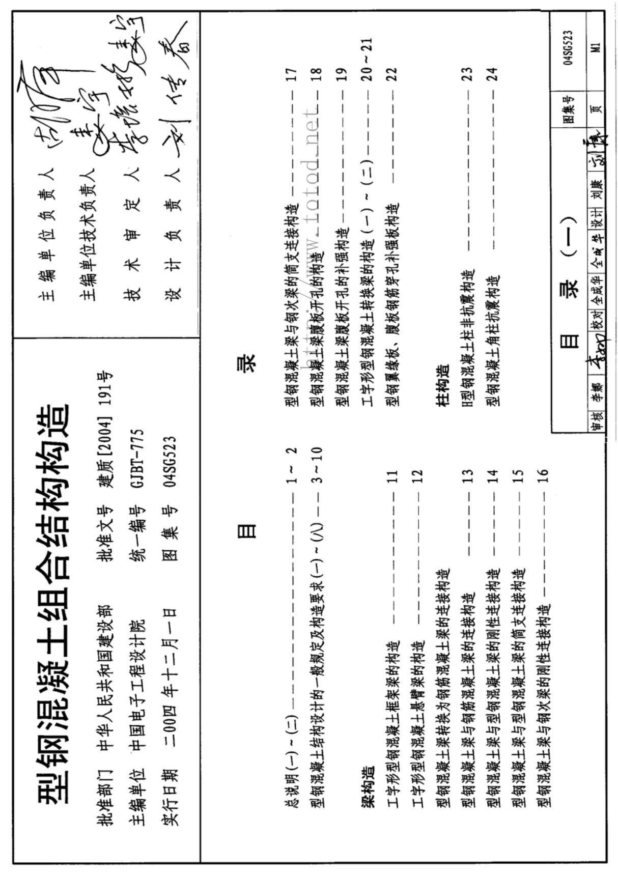 国标图集04SG523-国家建筑标准设计图集电子版下载 1