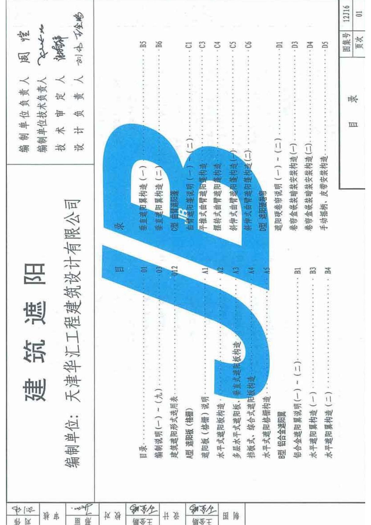 天津市工程建设标准设计图集12YJ16卫生间标准设计图集电子版