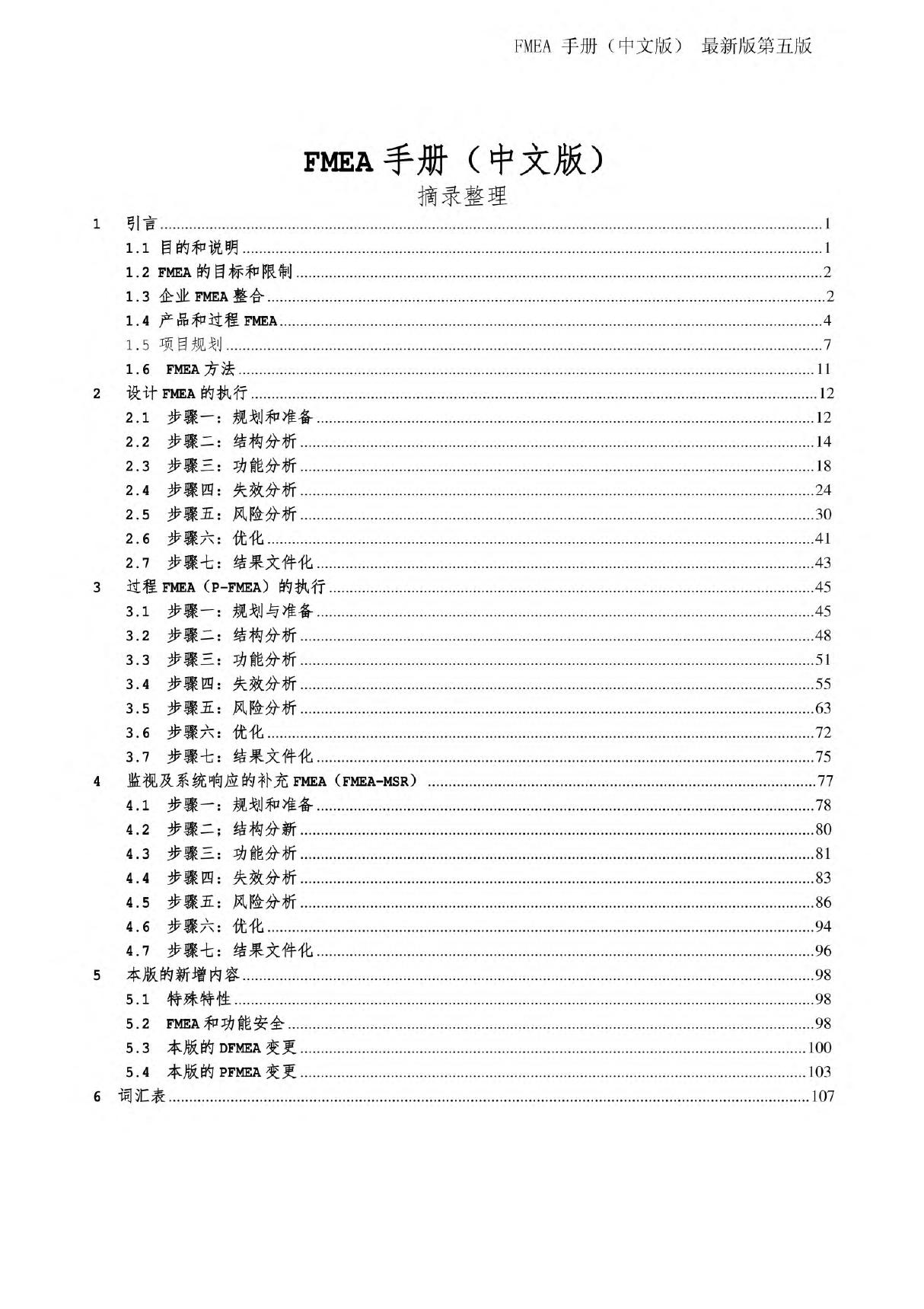 FMEA手册最新版第五版