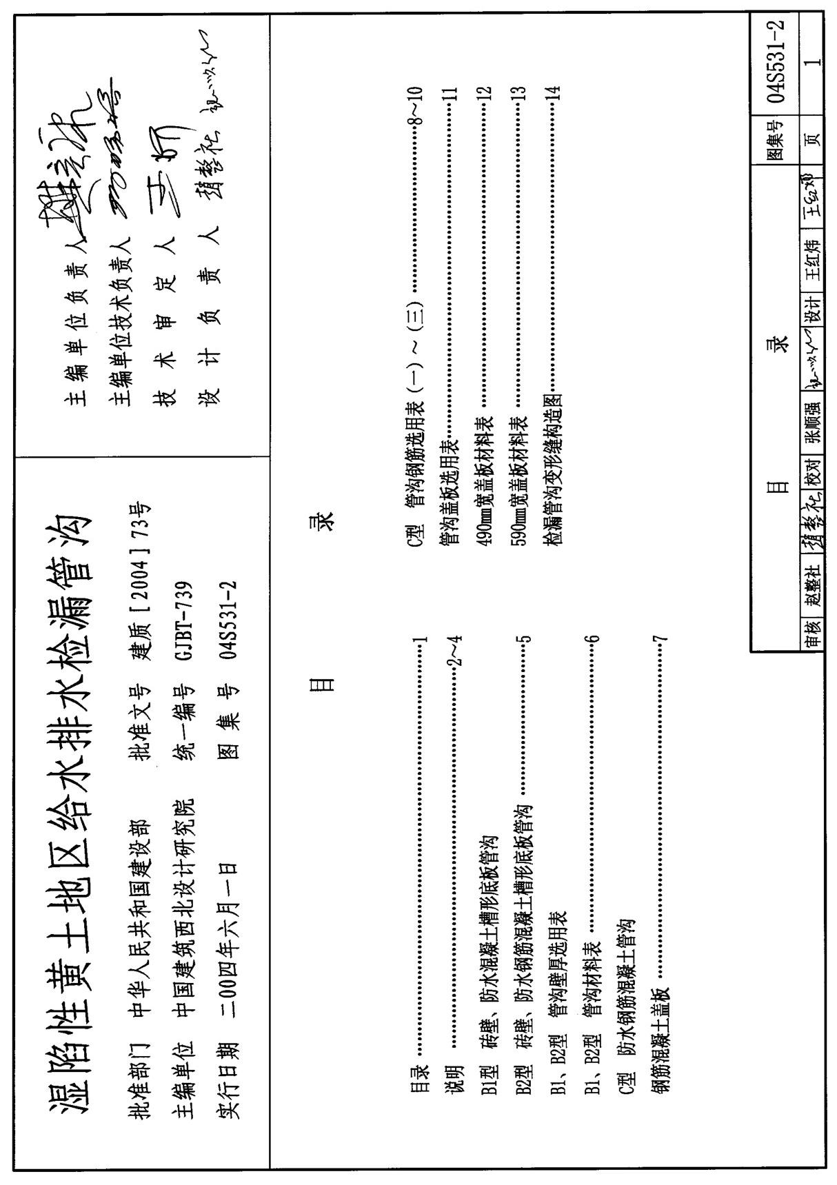 国家建筑标准设计参考图集04S531-2湿陷性黄土地区给水排水检漏管沟-全文下载