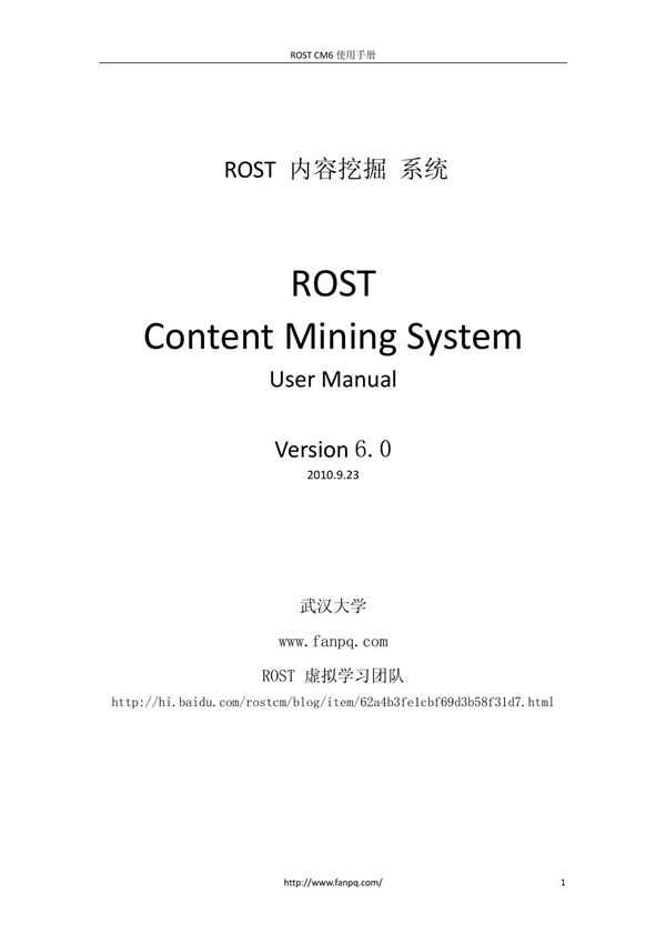 rostcm6 使用手册