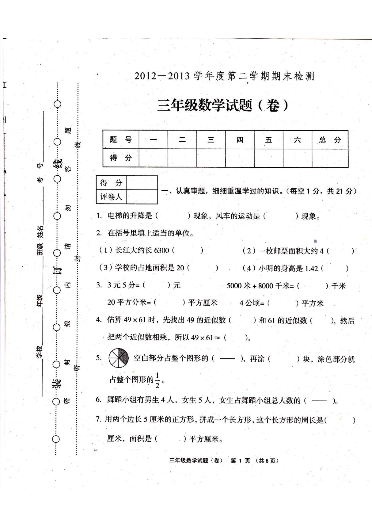 小学三年级数学试题