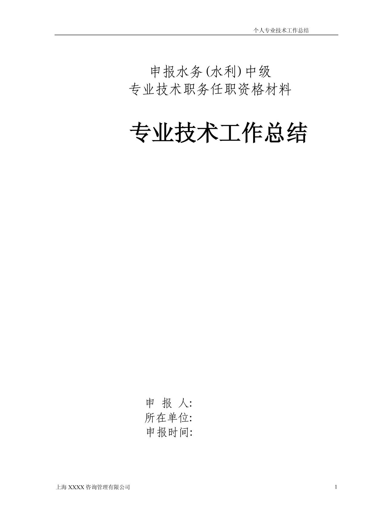 中级职称个人专业技术工作总结