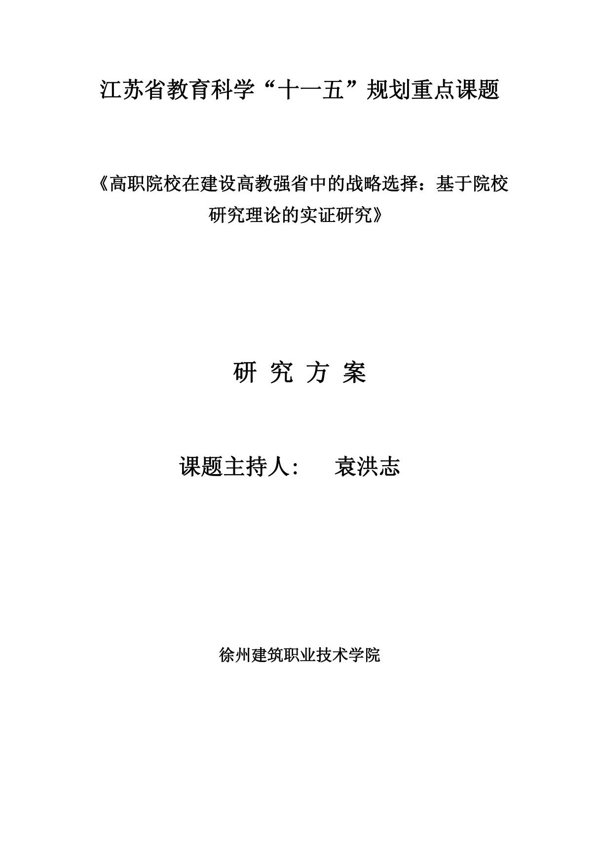 开题报告 - 江苏省教育科学规划领导小组办公室