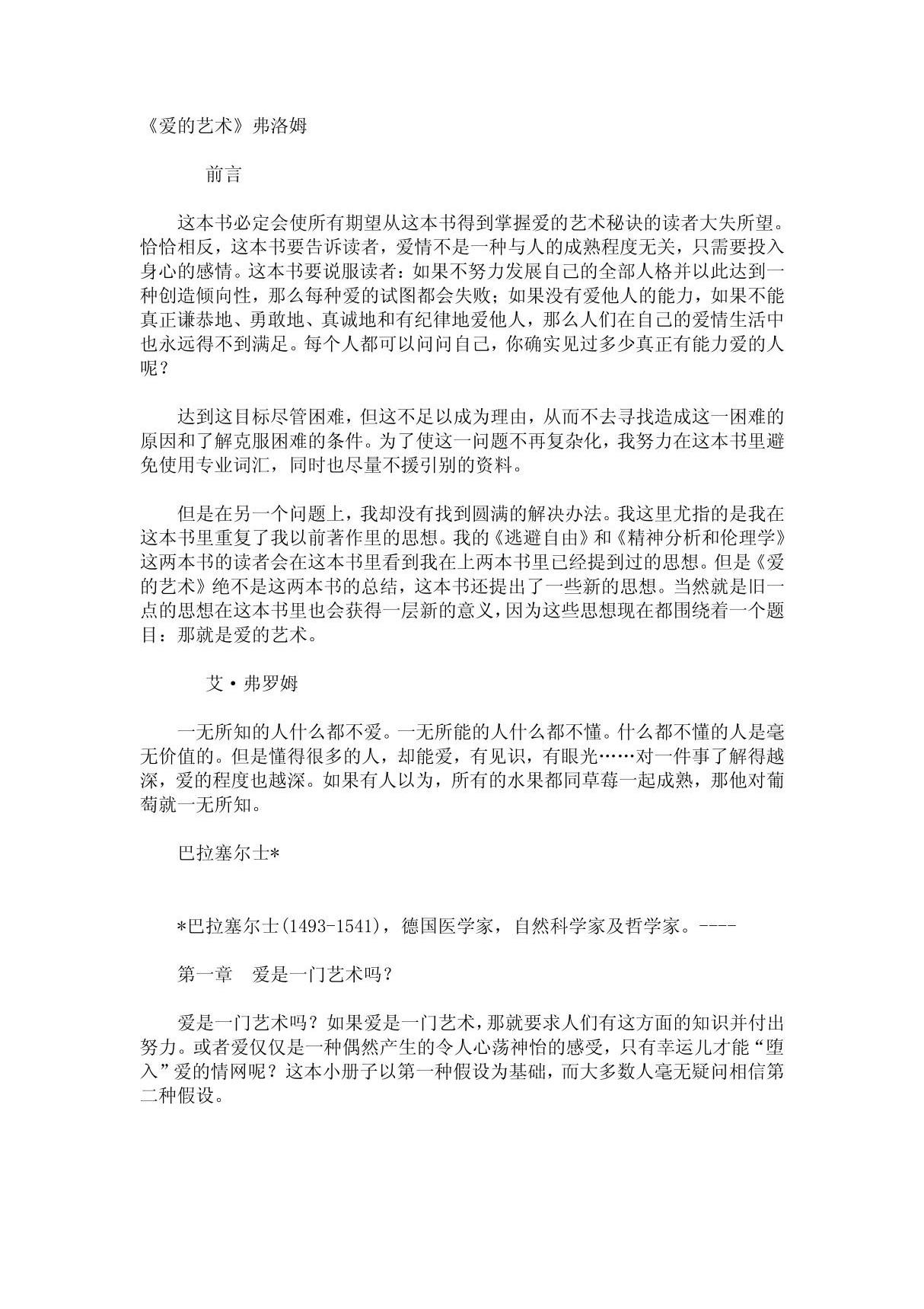 爱的艺术弗洛姆(共享精品-PDF)