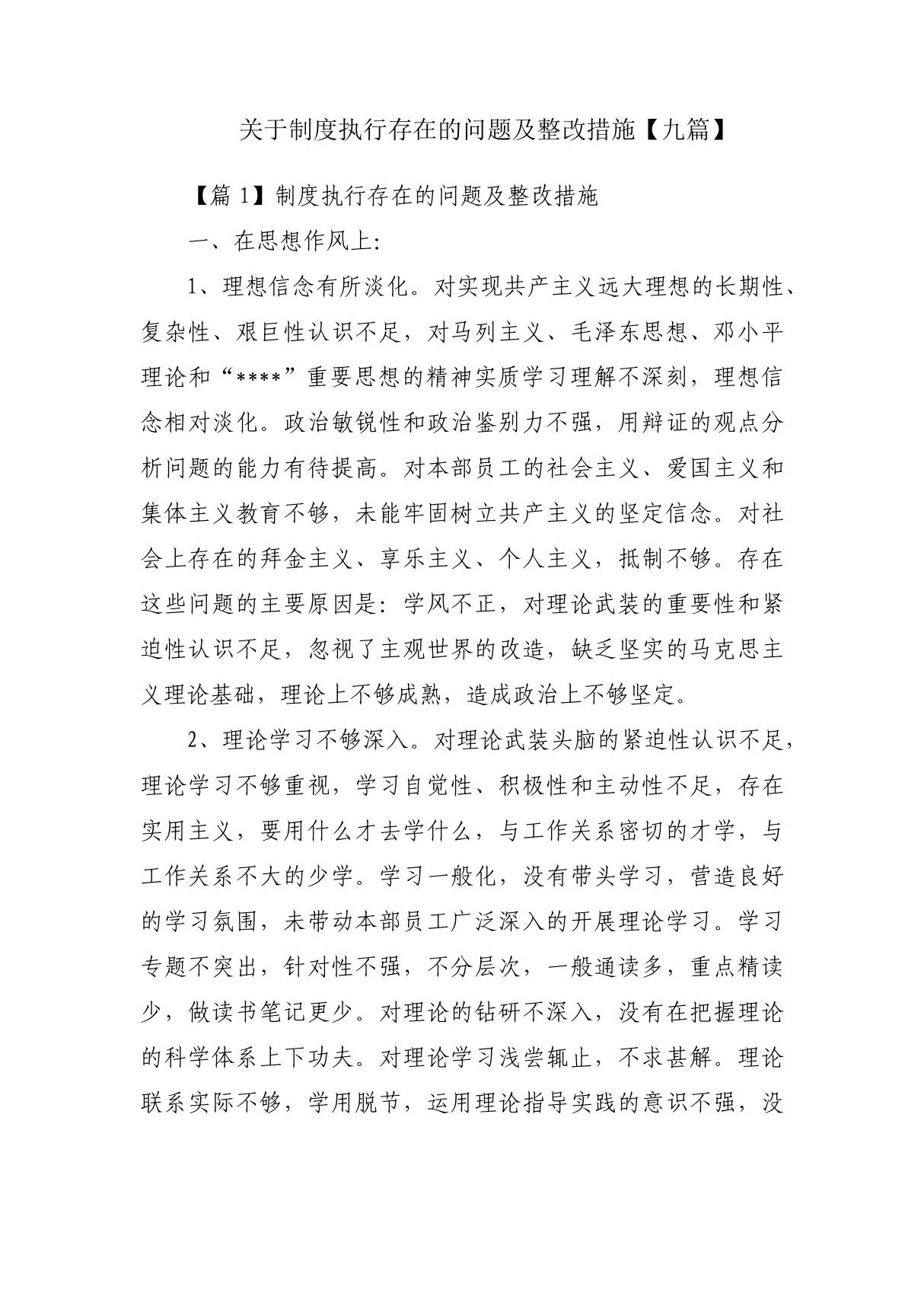 关于制度执行存在的问题及整改措施(九篇)