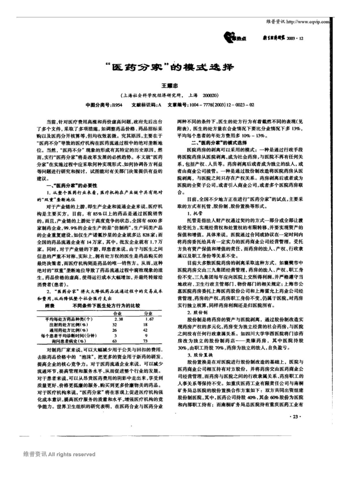 医药分家的模式选择