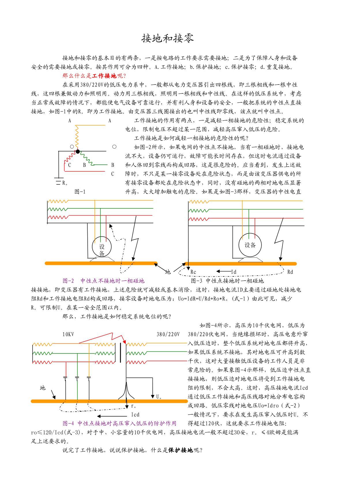 接地与接零