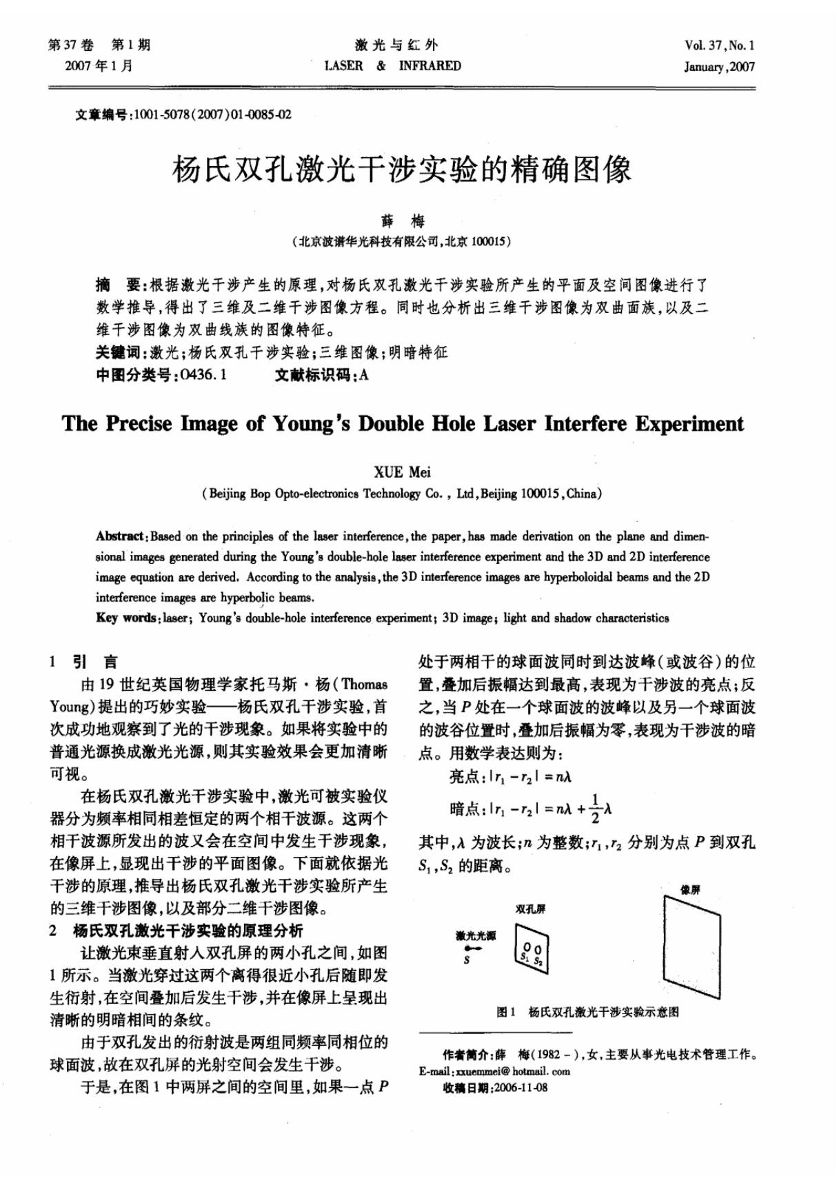 杨氏双孔激光干涉实验的精确图像