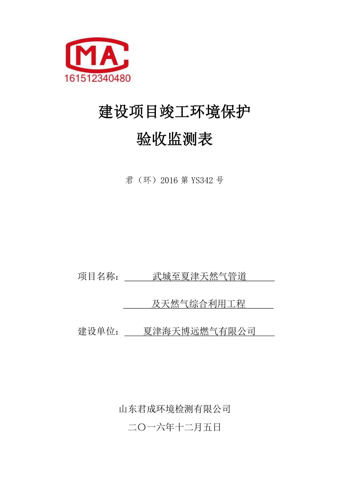 环境影响评价报告公示 天然气管道及天然气综合利用工程环评报告