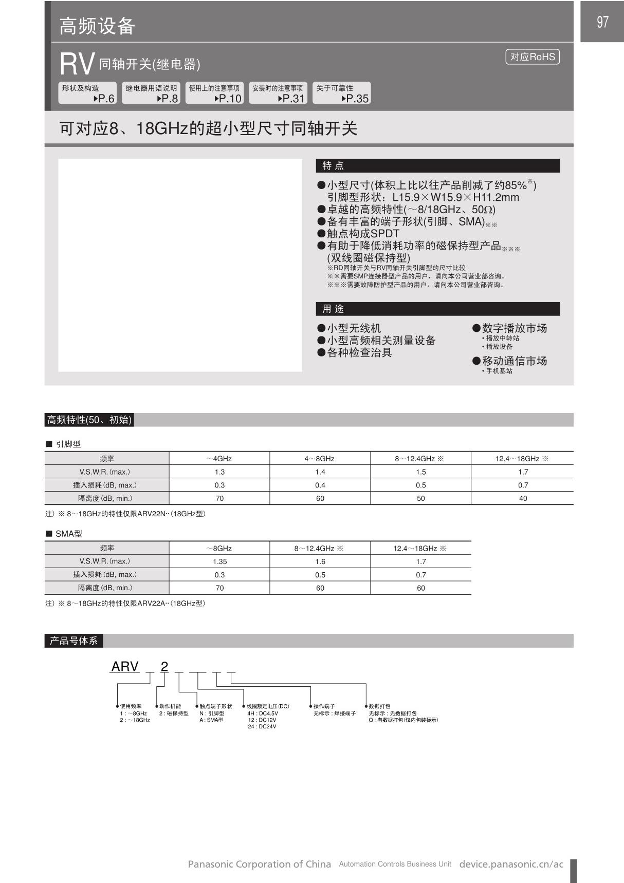 91高频设备RV同轴开关(继电器)