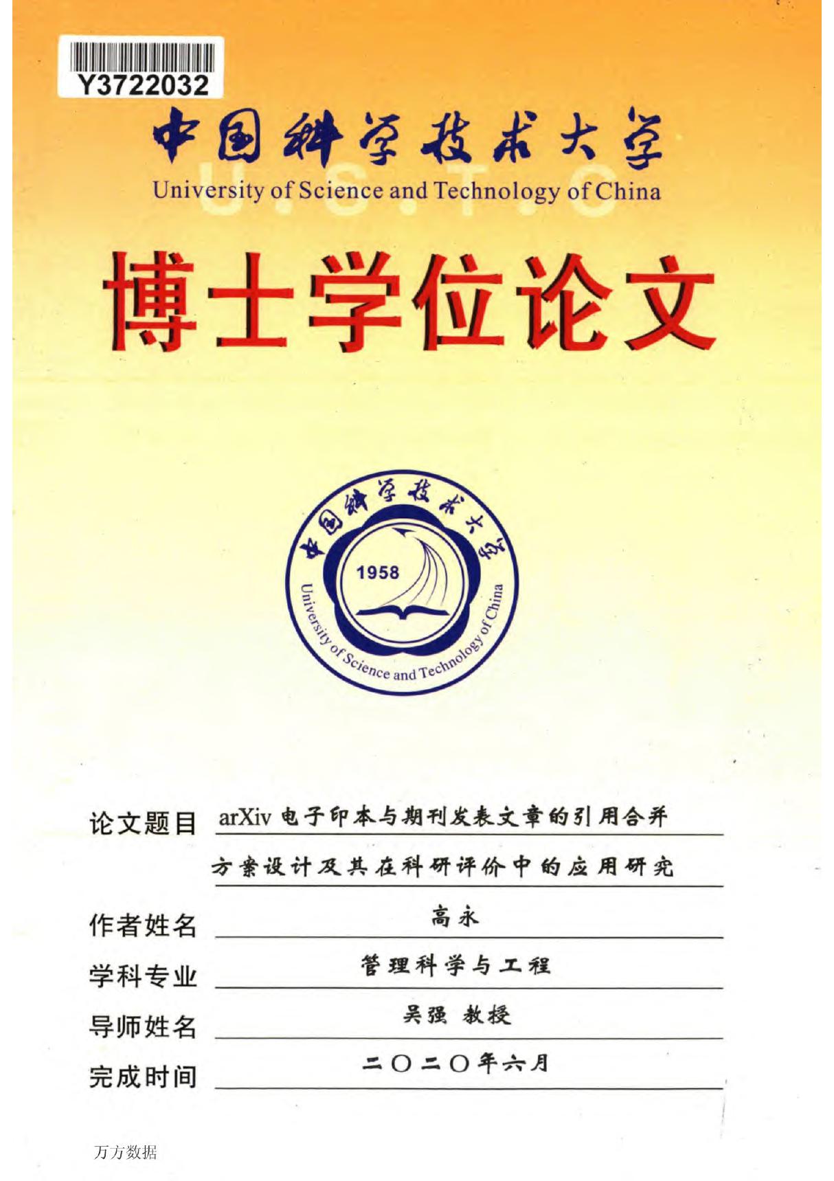 arXiv电子印本与期刊发表文章的引用合并方案设计及其在科研评价中的应用研究