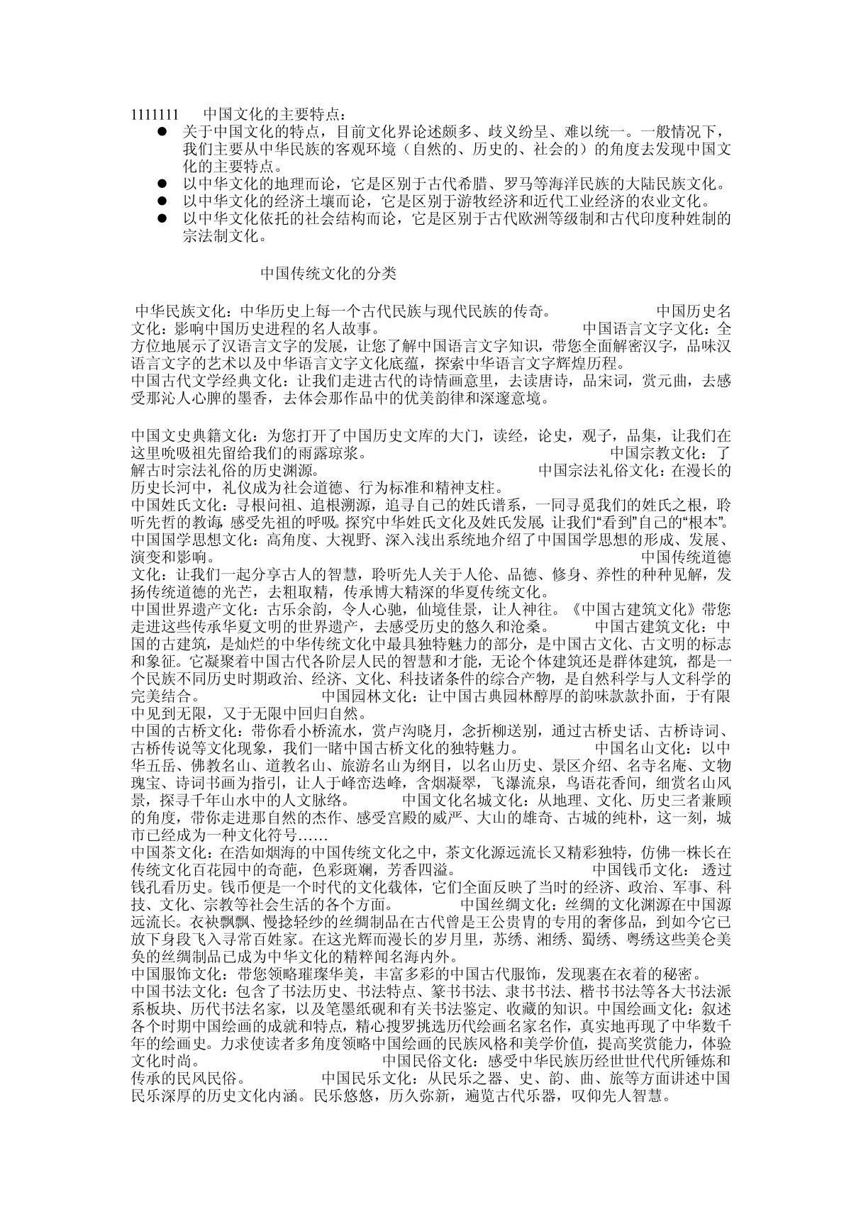 中国文化概论 PDF