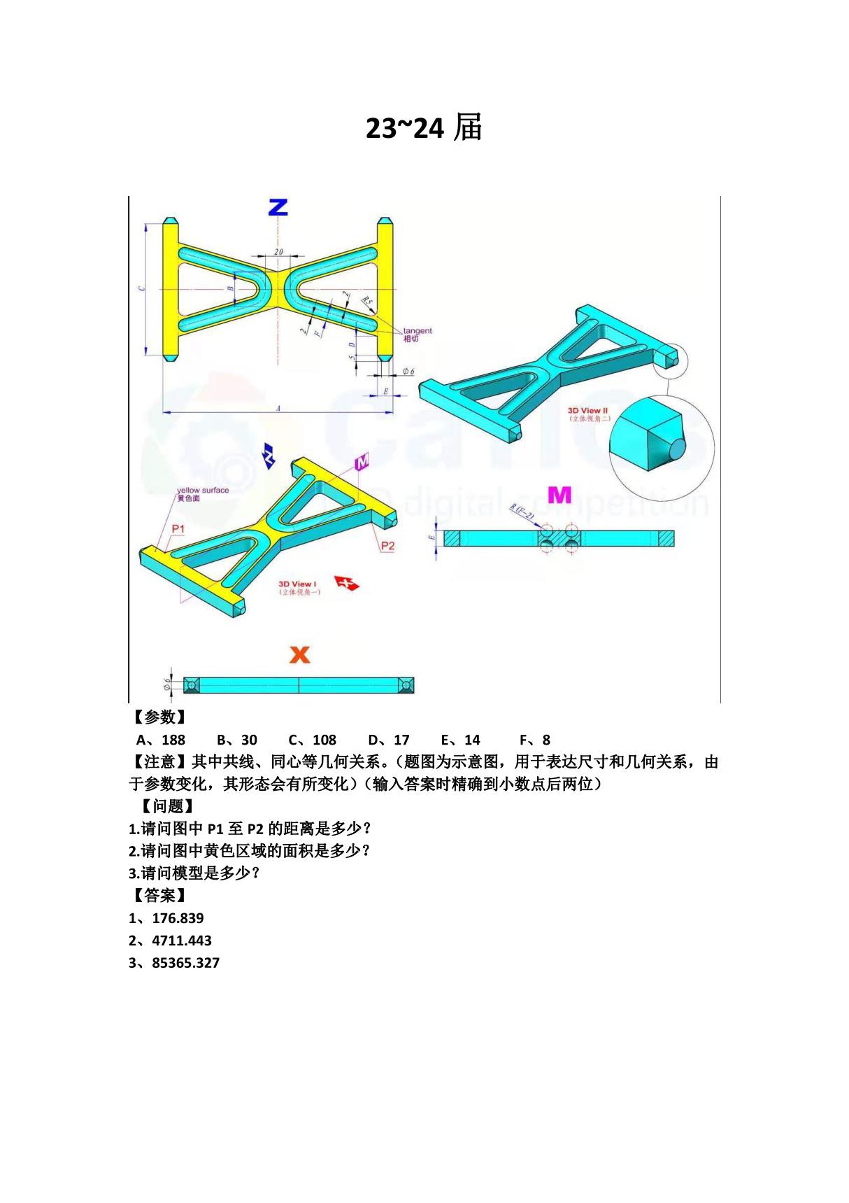 CaTICs网络3D大赛试题第23~24届