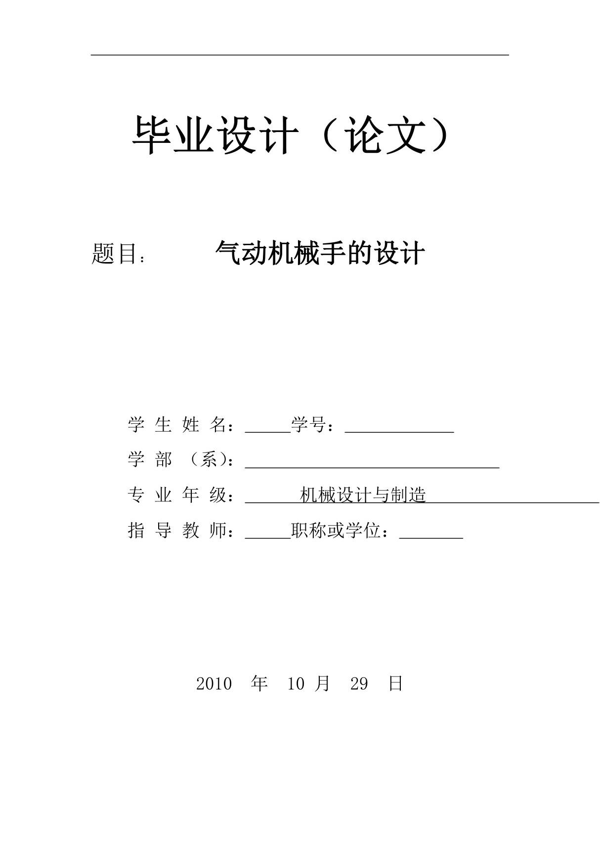 机电系机械设计与制造专业毕业论文(1)