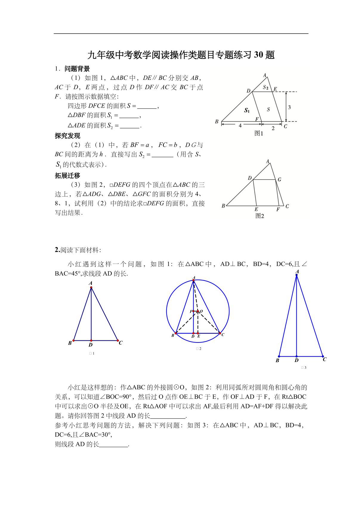 九年级中考数学阅读操作类题目专题练习30题