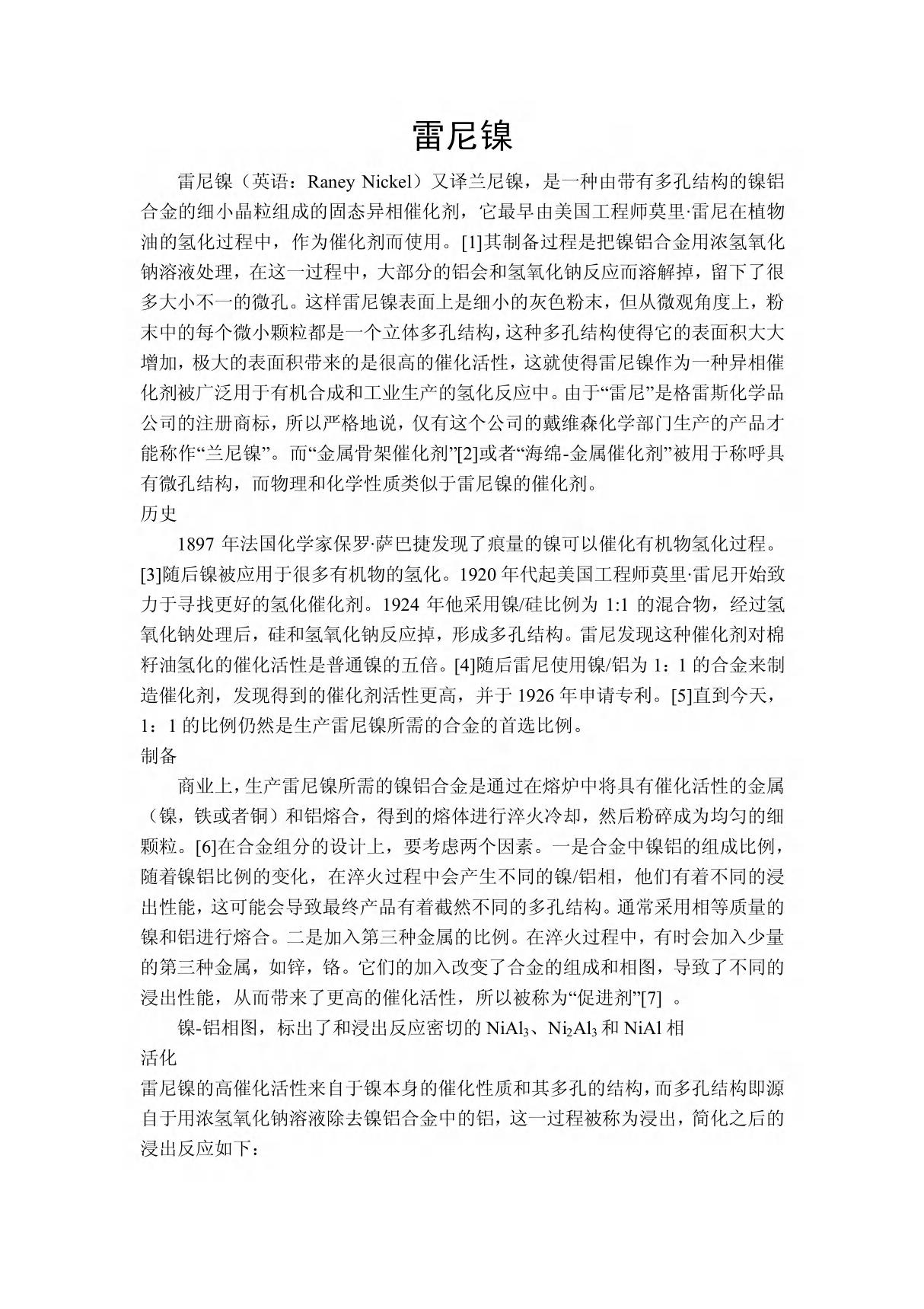 雷尼镍 PDF