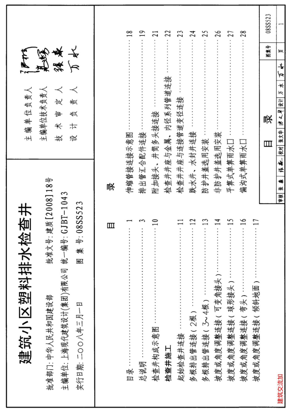 最新国标图集08SS523建筑小区塑料排水检查井-建筑标准设计图集电子版下载