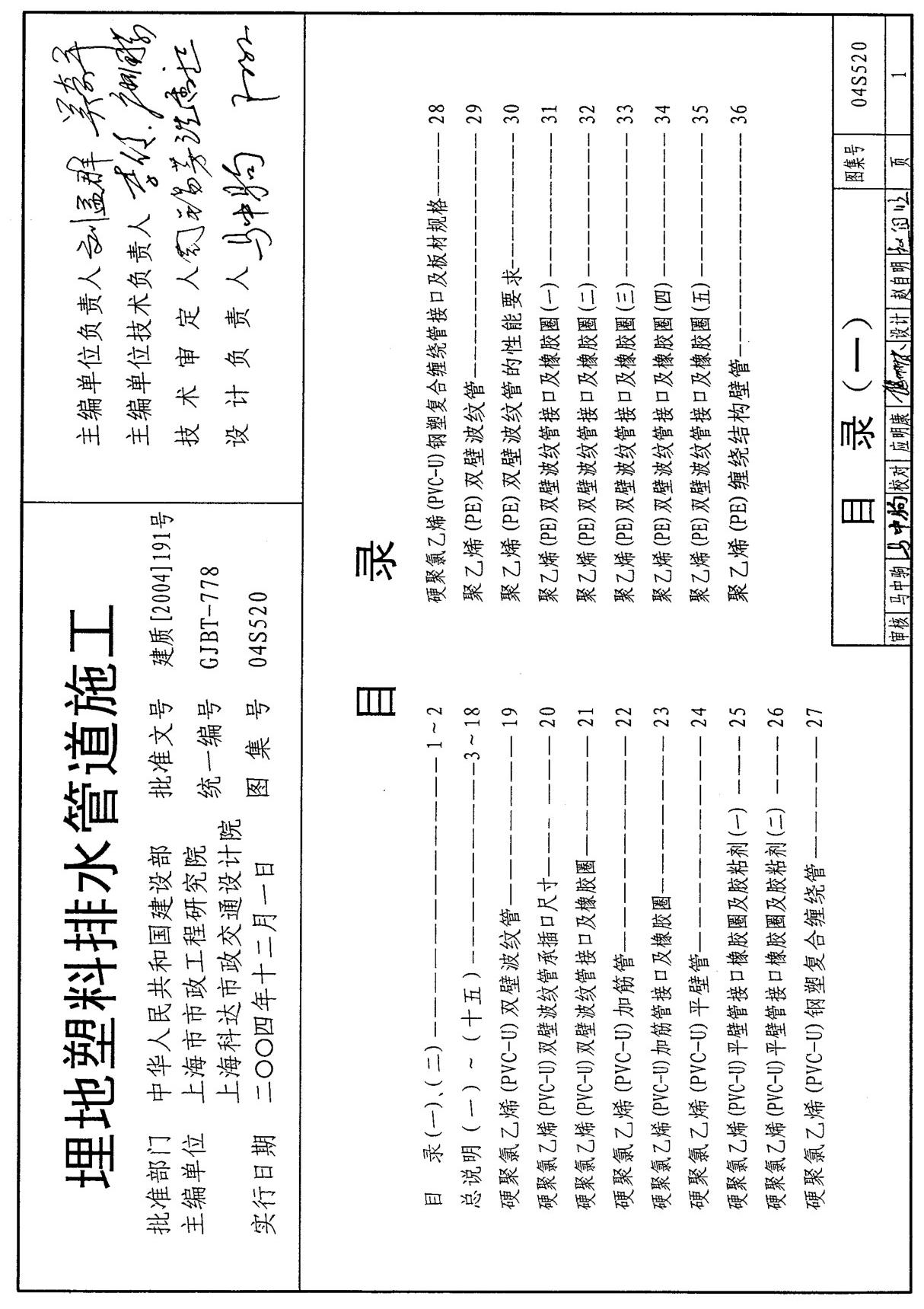 国标图集04S520 埋地塑料排水管道施工-国家标准给排水设计图集电子版下载