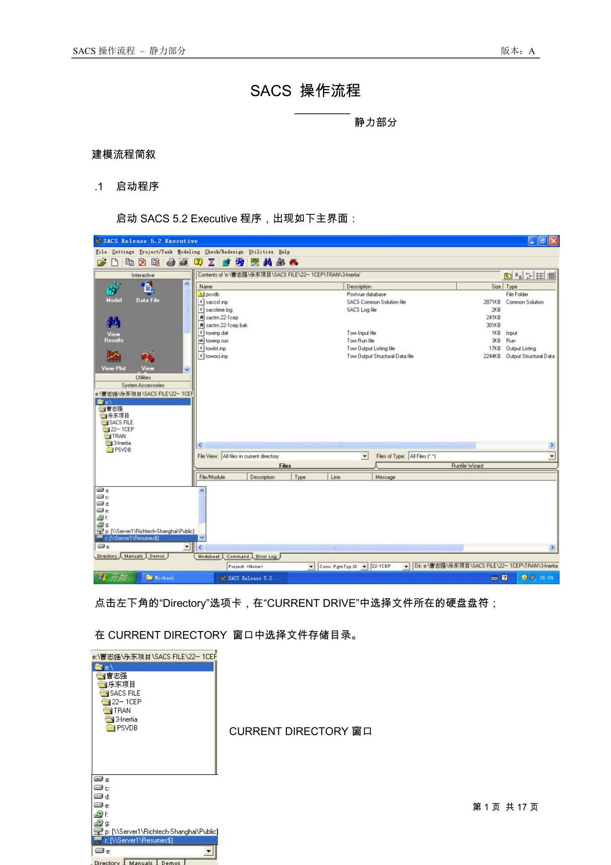 SACS中文免费教程