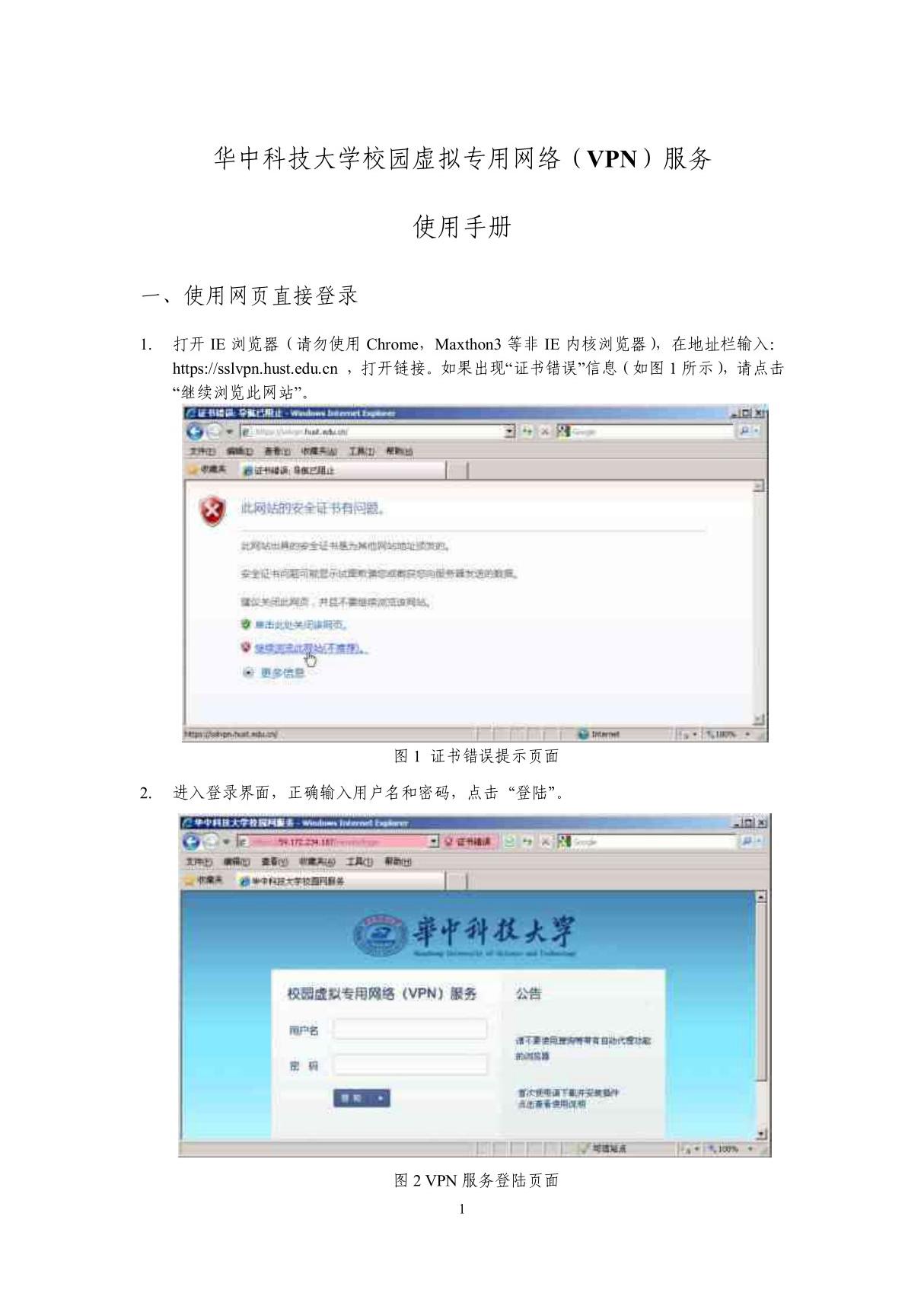 华中科技大学校园虚拟专用网络(VPN)服务