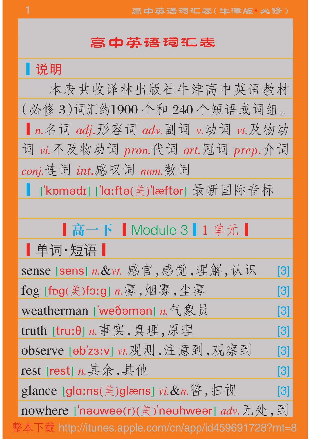 高中英语词汇表(牛津版·必修)模块3