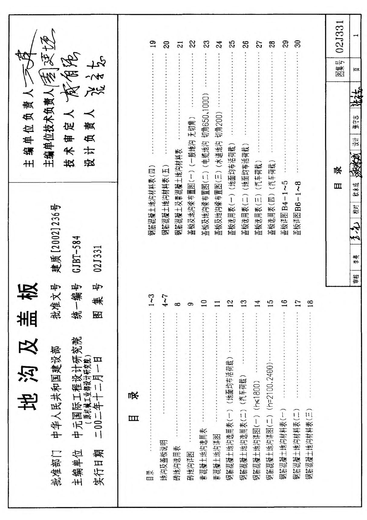 标准图集-02J331 地沟及盖板