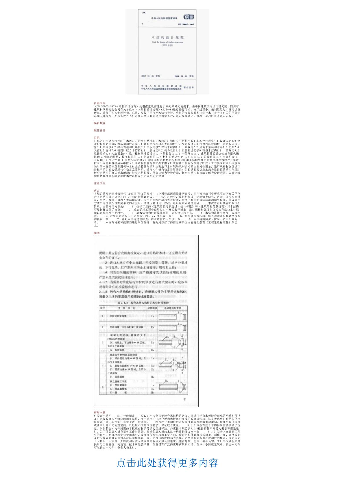 《GB50005-2003木结构设计规范》(中国建筑工业出版社)