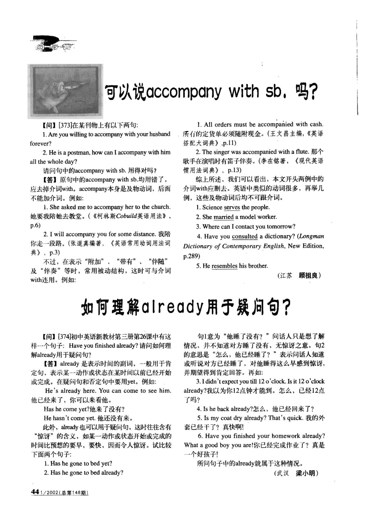 可以说accompany with sb.吗？