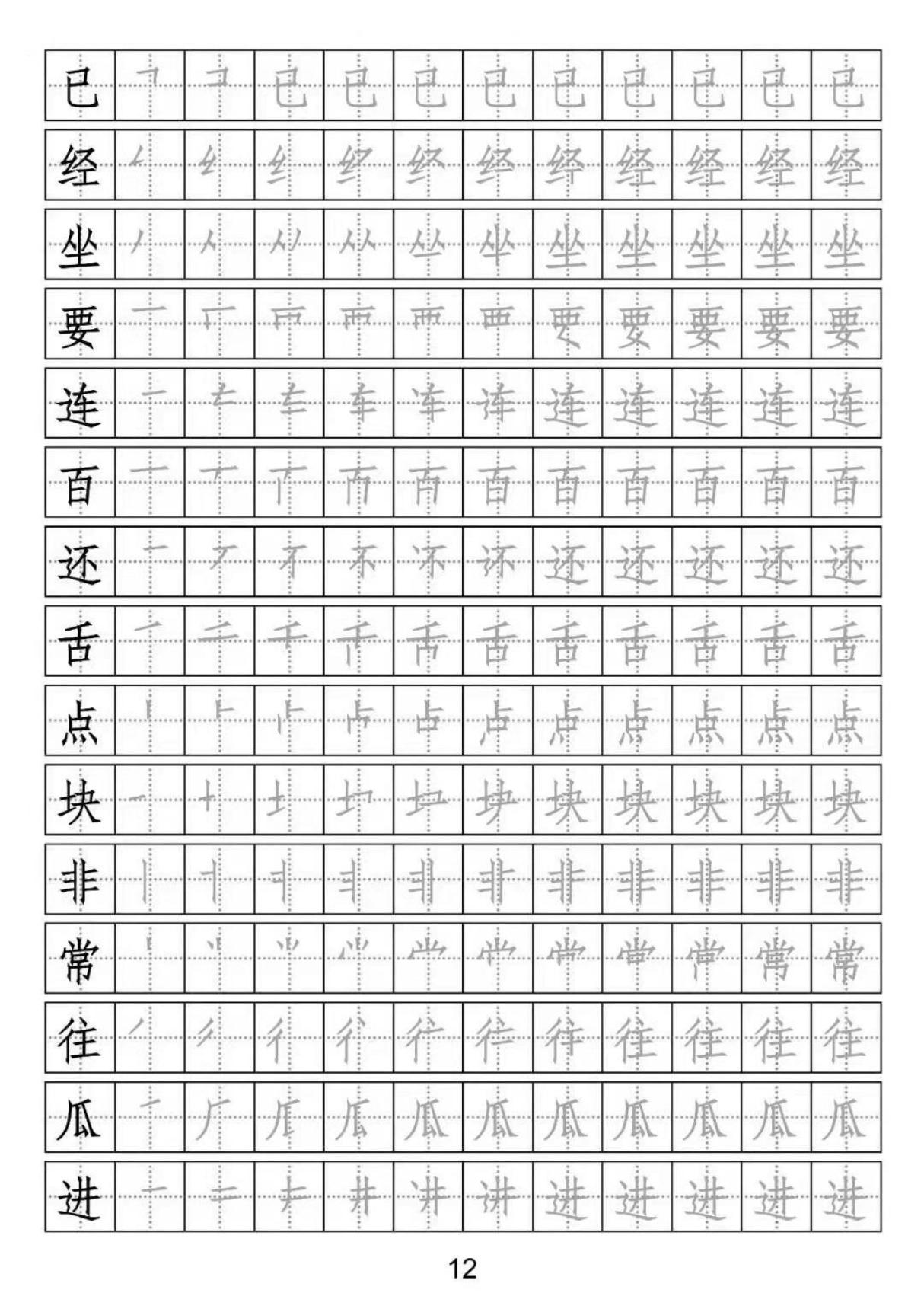 小学一年级字帖(可打印)