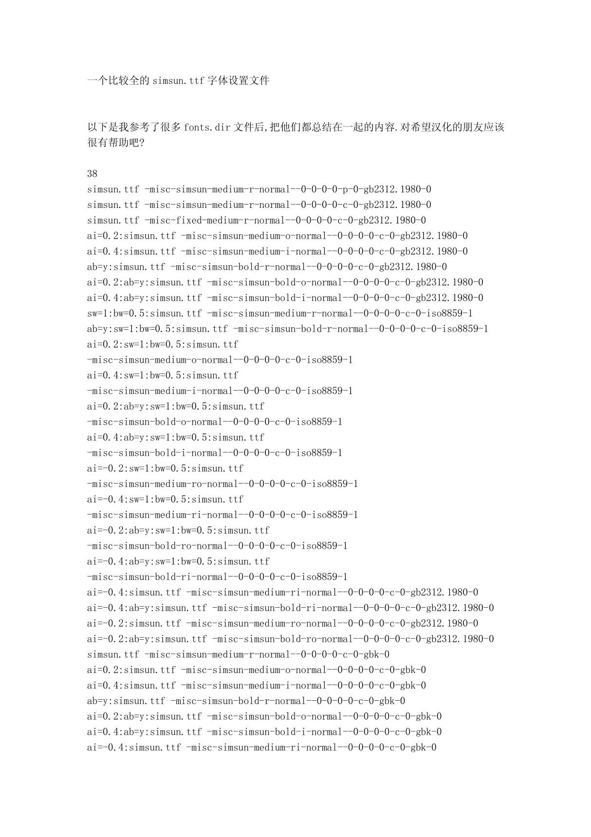 一个比较全的simsun ttf字体设置文件